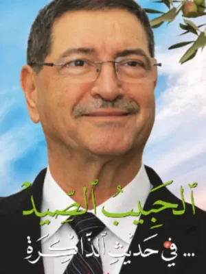 Les mémoires d’Habib Essid : Hadith Edhakira