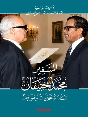 السفير محمّد جنيفان، مسار وتحدّيات ومواقف